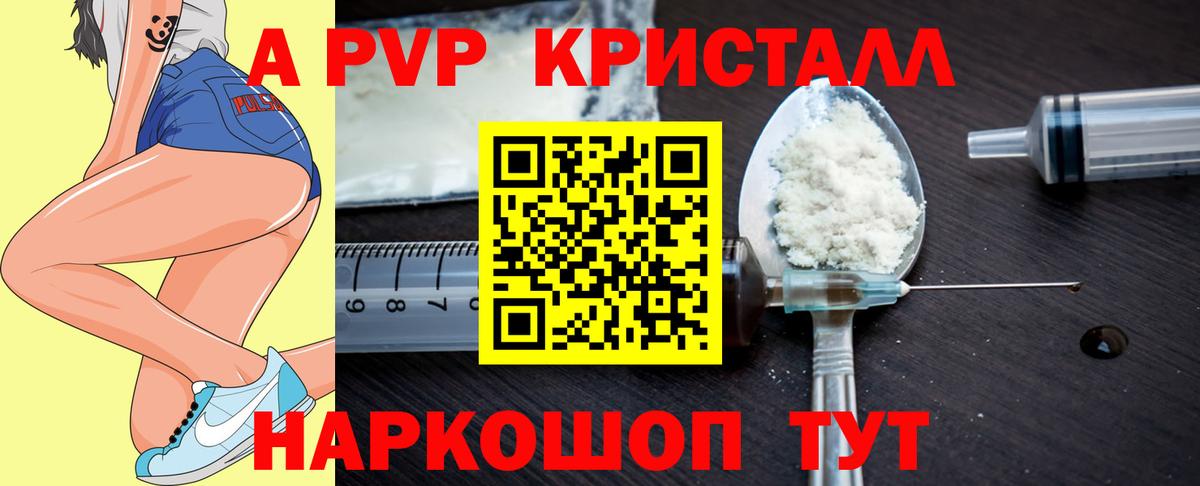 APVP СК КРИС  A PVP мука  Вход с VPN  где продают наркотики  Елизово  A-PVP кристаллы  Alpha-PVP 
