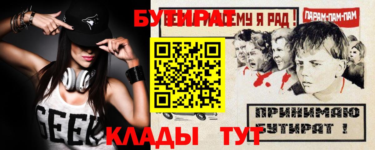 Елизово  БУТИРАТ вода  Бутират  Вход с VPN 