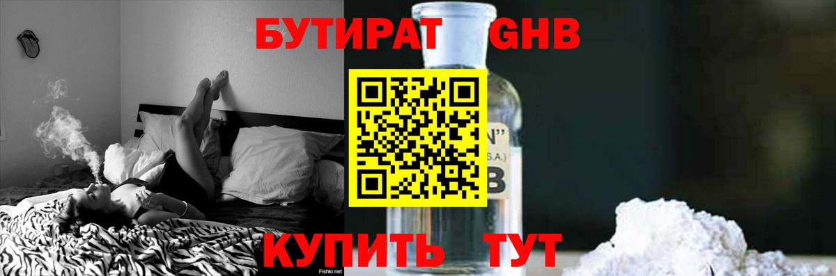 БУТИРАТ GHB Елизово