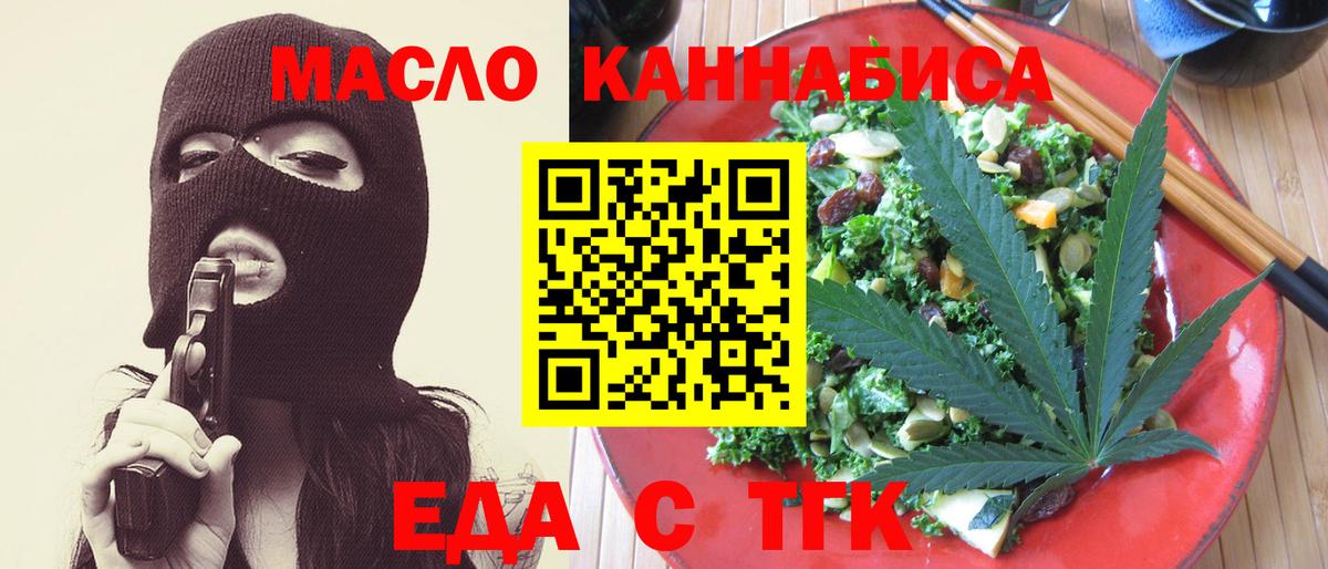 Еда ТГК конопля  Вход с VPN  Елизово 