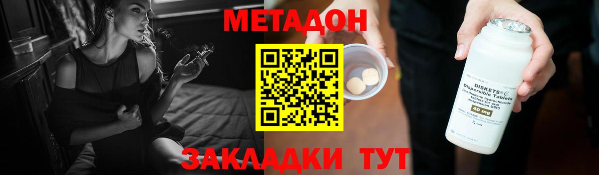 Метадон белоснежный  Метадон methadone  дарк нет формула  Елизово  Вход с VPN 